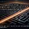 29 марта: Искусство точного управления импульсом и энергия влияния