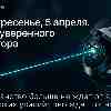 Энергия 5 апреля: От стихийного огня к осознанному управлению своей жизнью