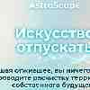 Энергия дня: Искусство отпускать и расчищать пространство для будущего