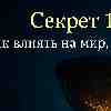 Почему сегодня всё получается само собой? Секрет 18 января.