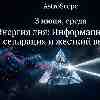 Астрологический прогноз на 3 июня: Информационная сепарация и жесткий выбор
