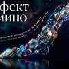 Эффект домино: Психологический практикум и астропрогноз на 9 июня
