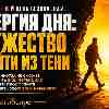 Энергия дня: Мужество выйти из тени. Главный прогноз на 28 июля