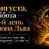 Астрологический прогноз на 1 августа: Как стать творцом своей реальности