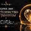 Достоинство и границы 17 августа: как перестать предавать себя ради отношений