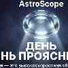 Пятница, 13 марта · 23-й день сезона Рыб · День прояснения сути