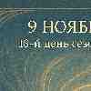 Энергия Скорпиона 9 ноября 2025 — путь к внутреннему очищению
