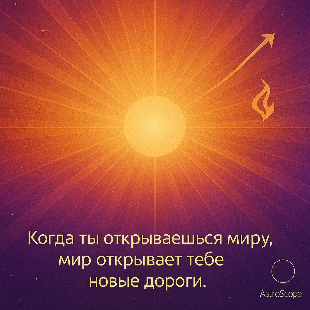 Знаки Зодиака 30 ноября 2025 — День расширения и новых перспектив