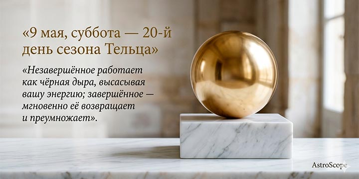 Сезон Тельца: советы для всех знаков зодиака