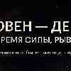 Овны, готовьтесь: декабрь 2025 принесёт поворот, которого вы не ждёте — но который всё изменит
