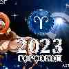 Овен: гороскоп 2023, как путеводитель Овнов на весь 2023 год