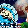 Как повлияет на Овна переход Плутона в знак Водолея с 23 марта 2023