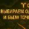 ♈️ Овен 13 февраля: выбираем одну цель и бьем точно в неё