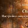 ♈ Овен 15 февраля: день настройки «внутреннего навигатора»
