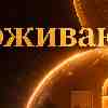 Гороскоп для Овна на 19 июля: Дом, где поддерживают