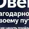 Овен 20 июля: Энергия благодарности своему пути