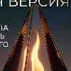Овен: Энергии 7 июня и новая версия вашей жизненной силы