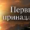 Гороскоп для Овна на 26 июля: Первый шаг принадлежит вам