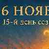 День инициативы — 6 ноября 2025