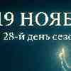 ♈ Овен 19 ноября 2025 — День внутреннего импульса