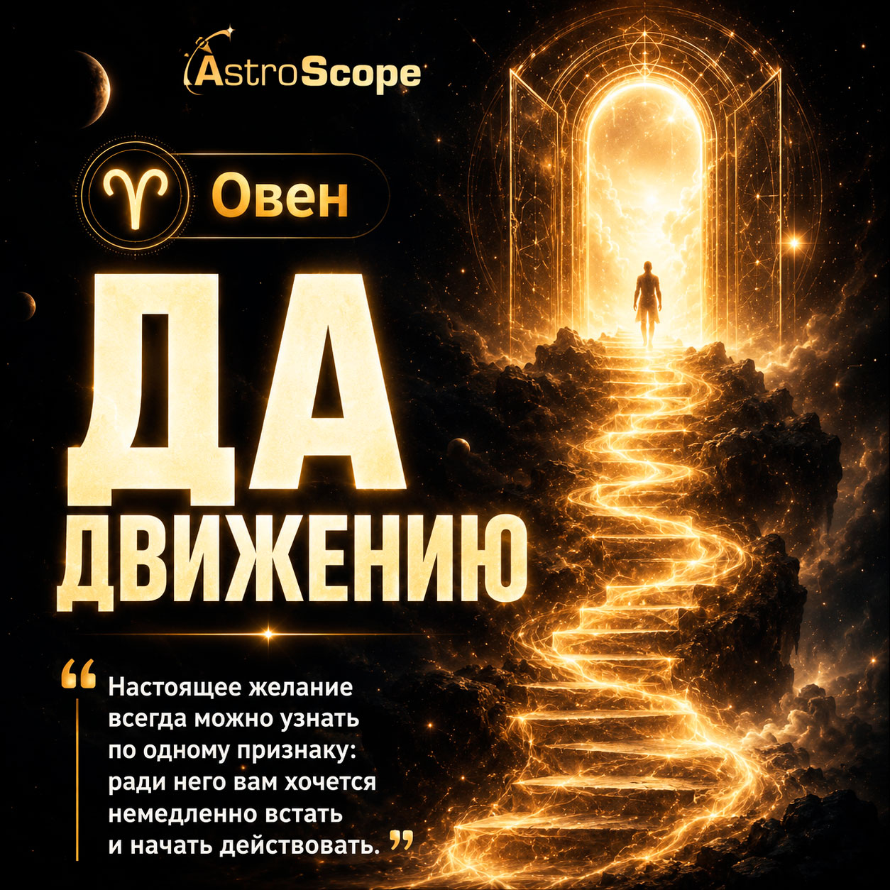 ♈ Овен, энергия 5 августа: Да движению