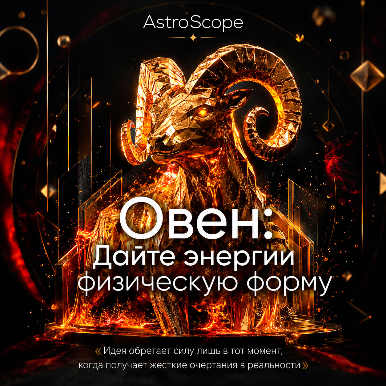 ♈ Овен, энергия 14 августа: Дайте энергии физическую форму