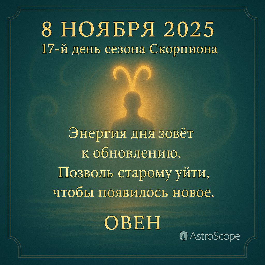 Время обновления для Овна