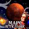 Марс в Тельце для Тельца (09.06-20.07) прогноз для вашего знака зодиака