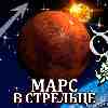 Марс в Стрельце для Тельца (04.11-15.12.2025) прогноз для вашего знака