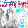 Гороскоп Тельца: Кристаллы успеха и удачи в карьере 