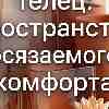 Телец: Пространство осязаемого комфорта. Энергетический прогноз на 25 июня
