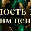 Телец 16 июля: Смелость жить по своим ценностям
