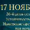 ♉ Телец 17 ноября 2025 — день внутренней устойчивости