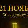 ♉ Телец 21 ноября 2025 — время укрепить свои позиции