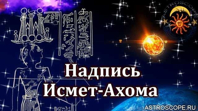 Последняя надпись египетскими иероглифами