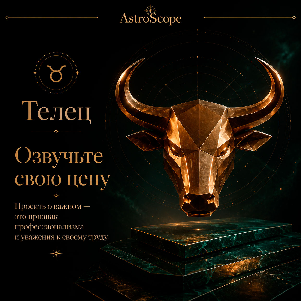 ♉ Телец, энергия 30 июля: Озвучьте свою цену