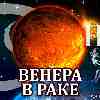 Венера в Раке для Близнецов (17.06-11.07) прогноз для вашего знака зодиака