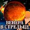 Венера в Стрельце для Близнецов (17.10–11.11.2024) Прогноз для вашего знака