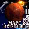 Марс в Стрельце для Близнецов (04.11-15.12.2025) прогноз для вашего знака