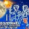 Гороскоп Близнецов: новолуние и солнечное затмение 20 апреля 2023