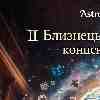 Близнецы: День естественной концентрации и ясного видения смыслов