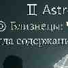 Близнецы: 28 января — день честного диалога и отказа от пустых разговоров