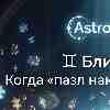 Близнецы 17 февраля: День, когда «пазл наконец сложился»