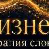 Близнецы 13 июля: Терапия словом