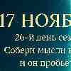 ♊ Близнецы 17 ноября 2025 — время прояснить свои мысли