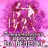 Романтический гороскоп Близнецов на неделю с 26 сентября по 2 октября