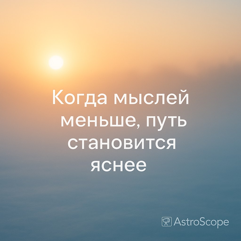 ♊ Близнецы · Ясность первого выбора