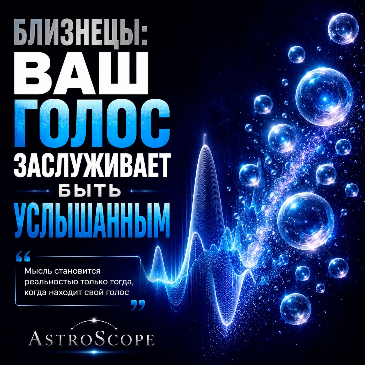 ♊ Близнецы, энергия 28 июля: Ваш голос заслуживает быть услышанным