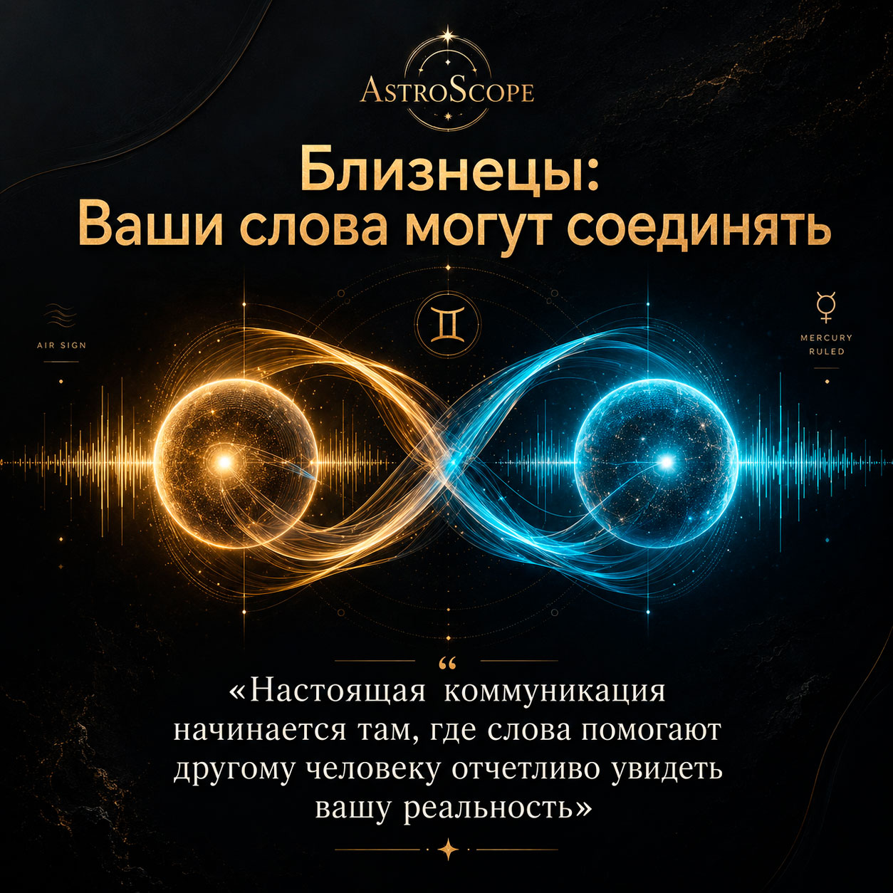 ♊ Близнецы, энергия 13 августа