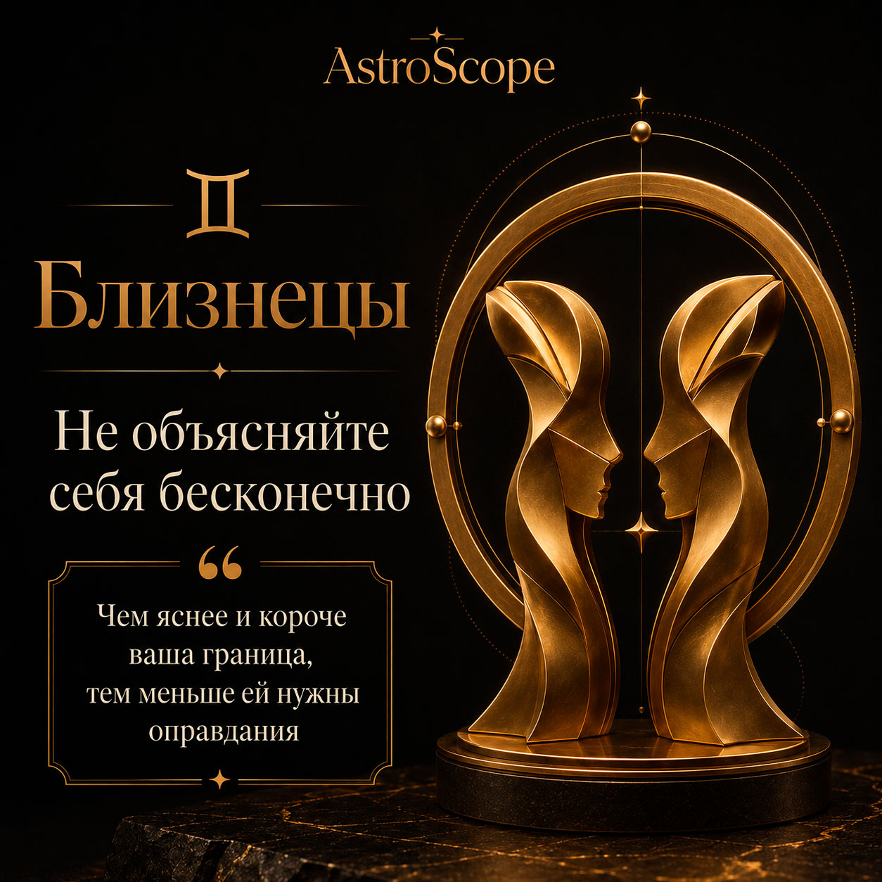 ♊ Близнецы, энергия 17 августа: Не объясняйте себя бесконечно